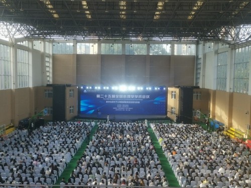 图1. 大会主报告厅