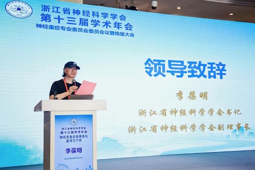 图2. 李葆明代表学会出席神经重症专业委员会换届大会