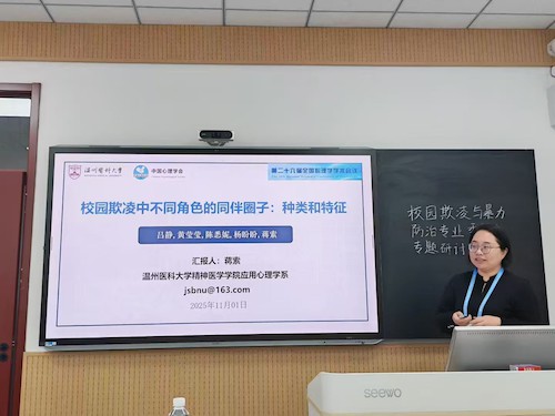 蒋索教授的汇报