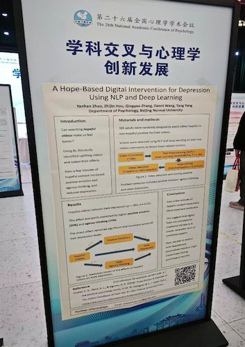 北京师范大学团队的展报